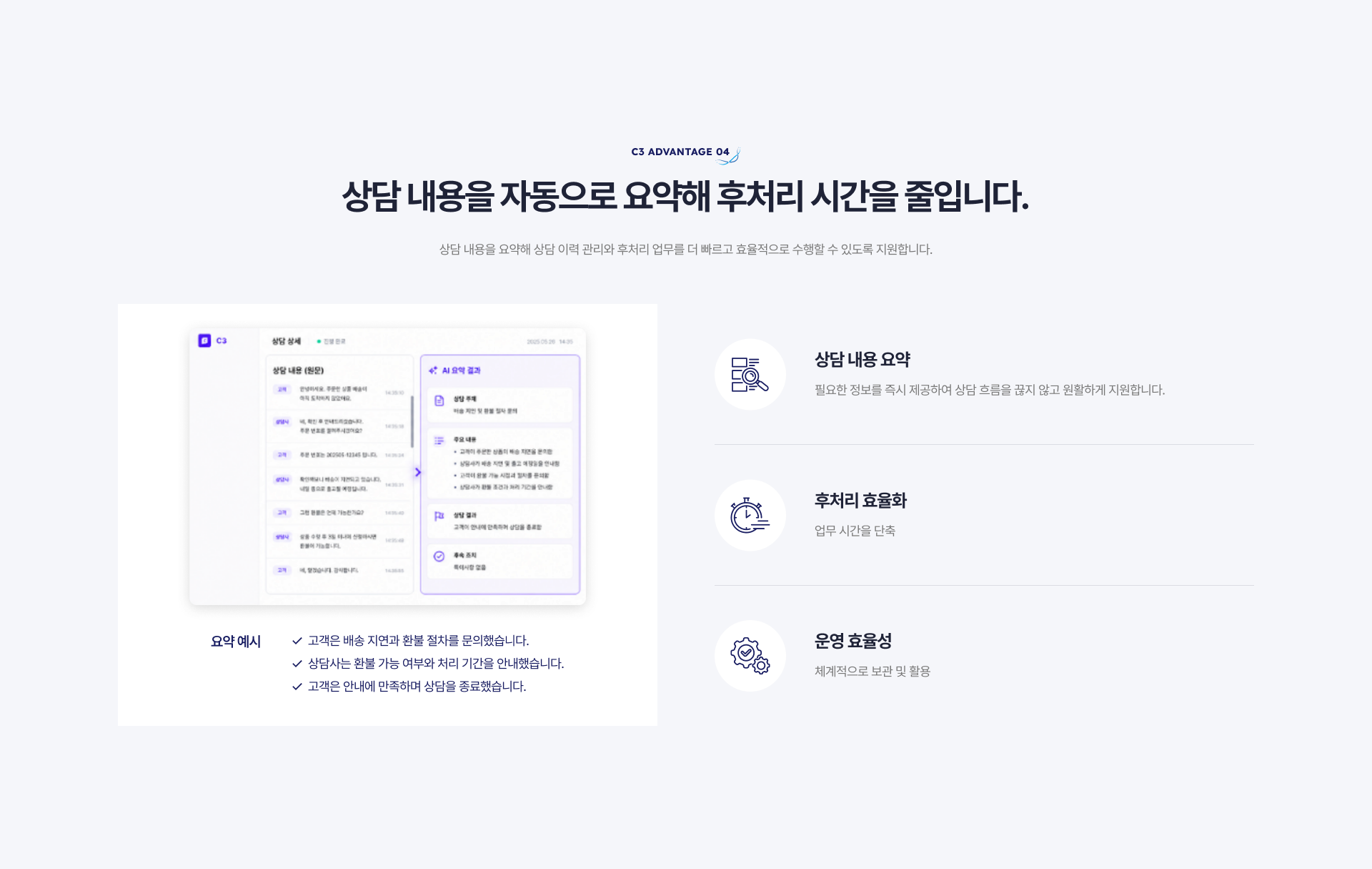 C3 상담 요약 화면과 요약 예시