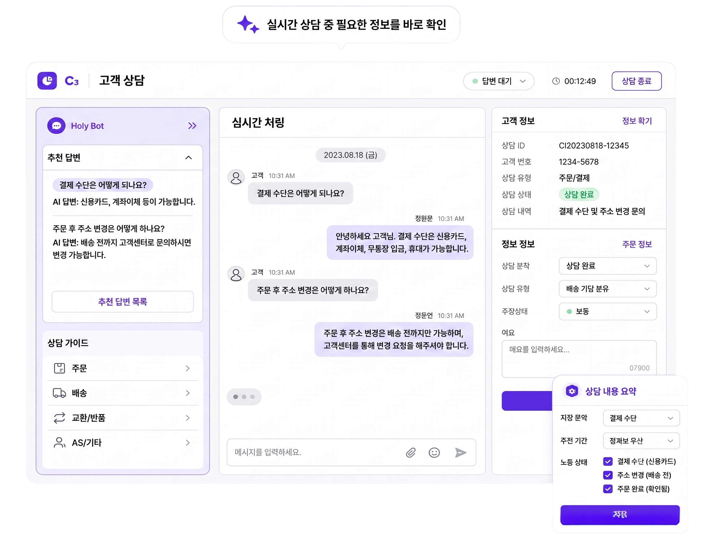 C3 HelpBot 상담 화면