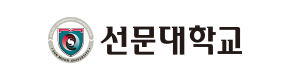 선문대학교 로고
