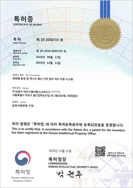 양방향 음성 및 텍스트 통신 기반 업무 처리 지원 시스템
